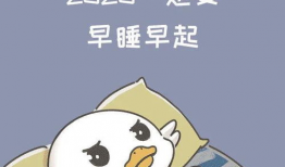 早起漫画,早起漫画背后的励志故事
